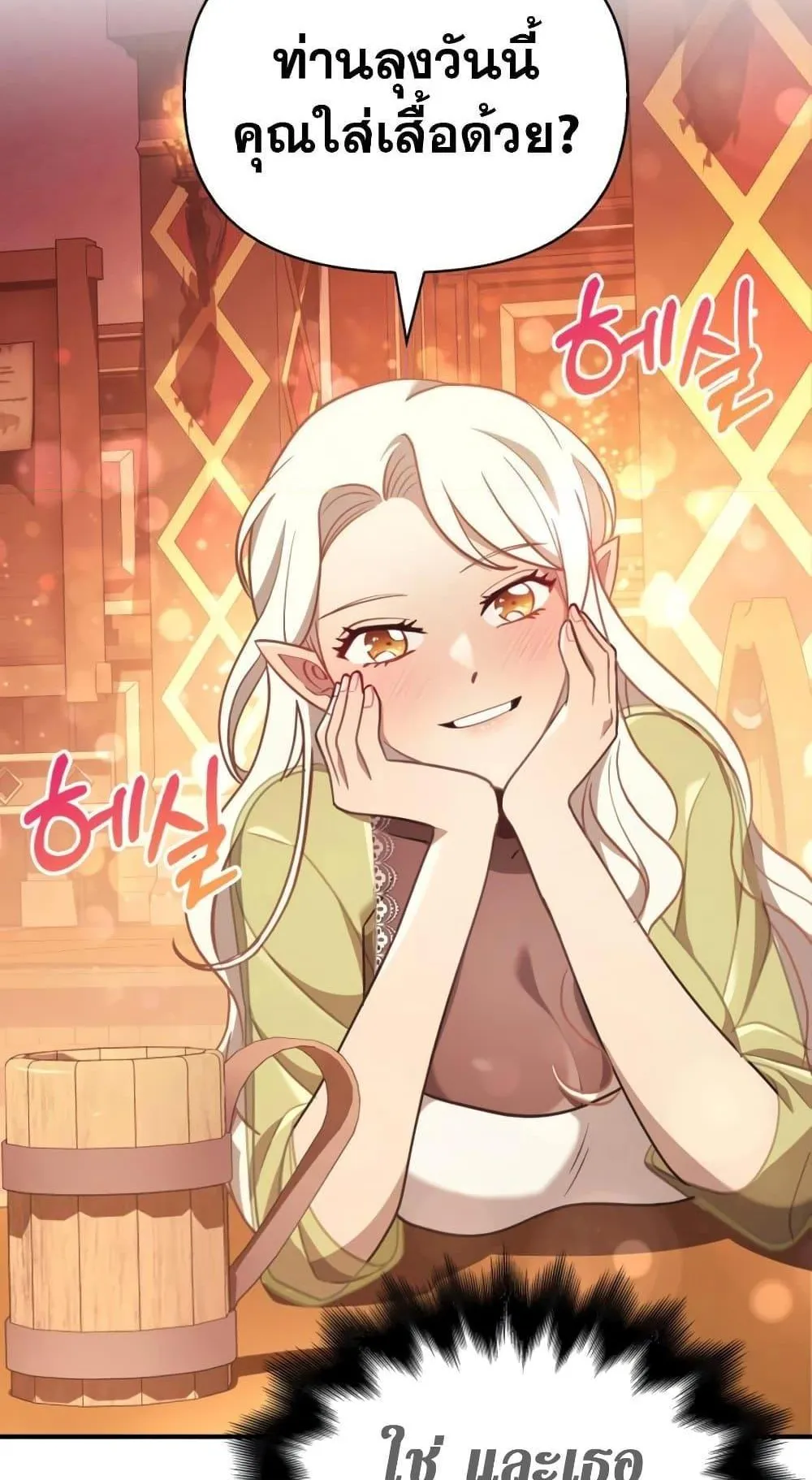 Surviving the Game as a Barbarian ตอนที่ 15 หน้า 123