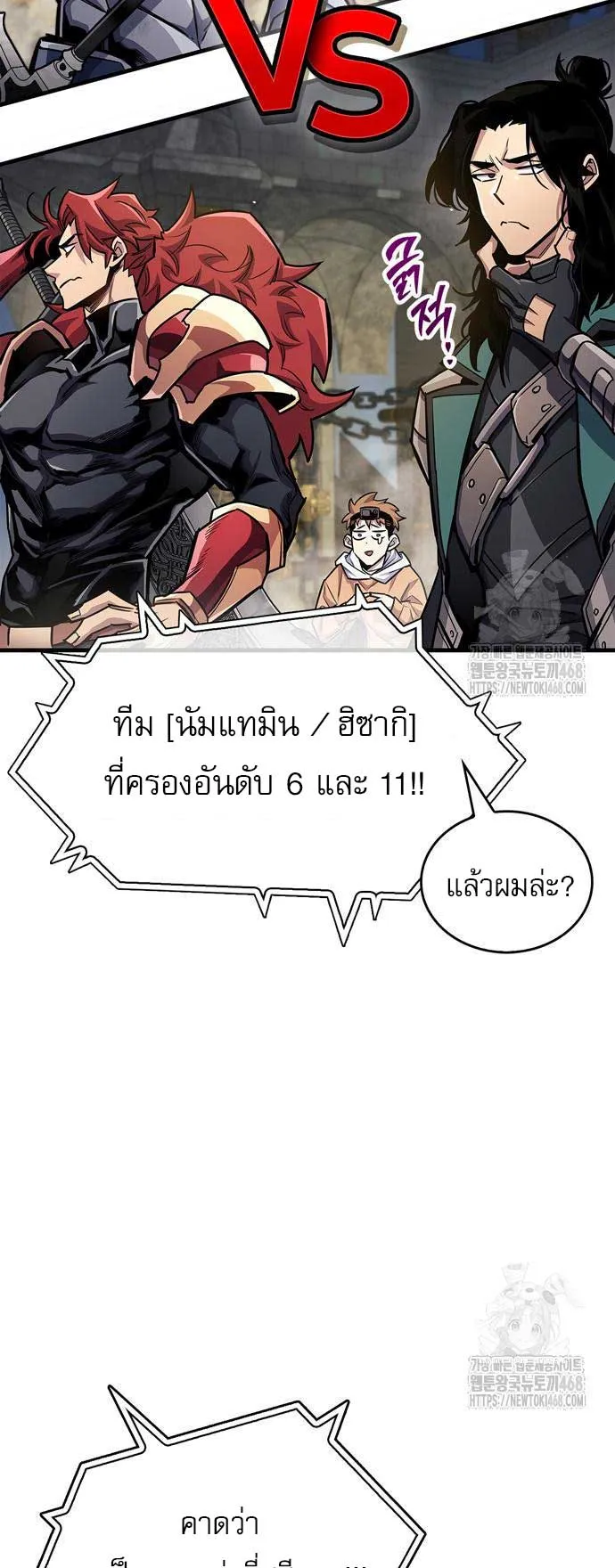 The Player Hides His Past ตอนที่ 57 หน้า 31