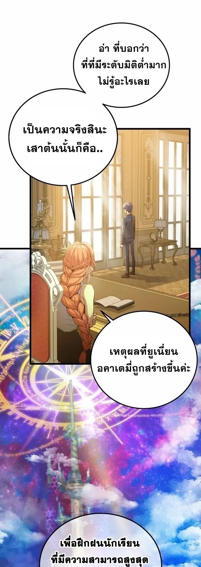 Admission Is a Waste of Time ตอนที่ 2 หน้า 42