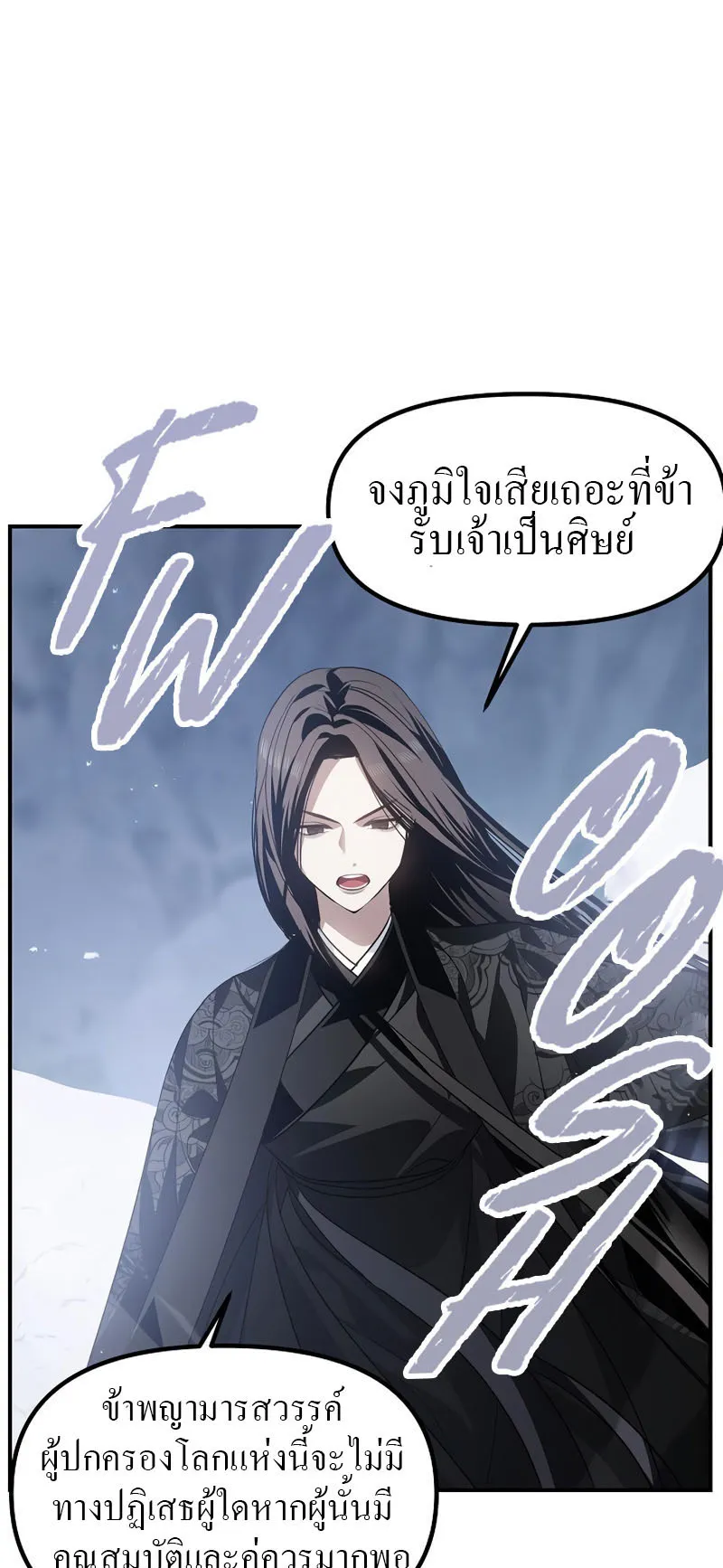 SSS-Class Suicide Hunter ตอนที่ 63 หน้า 66