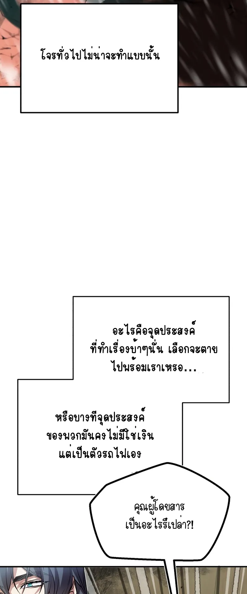 The Academy’s Undercover Professor ตอนที่ 2 หน้า 16