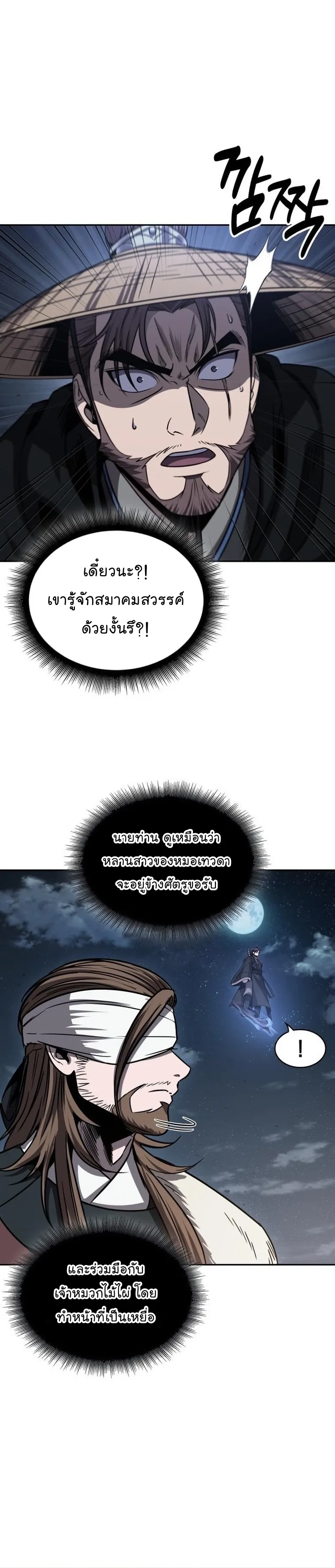Nano Machine Chapter 162 หน้า 6