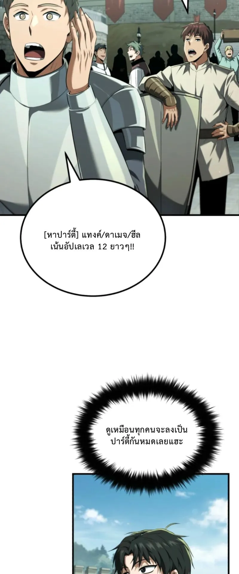 The Return of the Unrivaled Genius Ranker ตอนที่ 3 หน้า 92