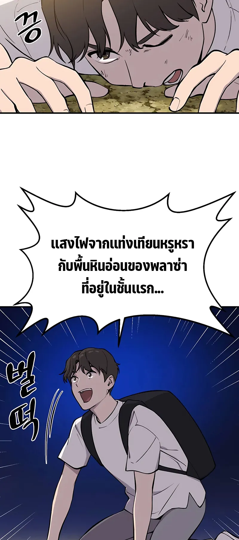 Solo Farming In The Tower ตอนที่ 1 หน้า 95