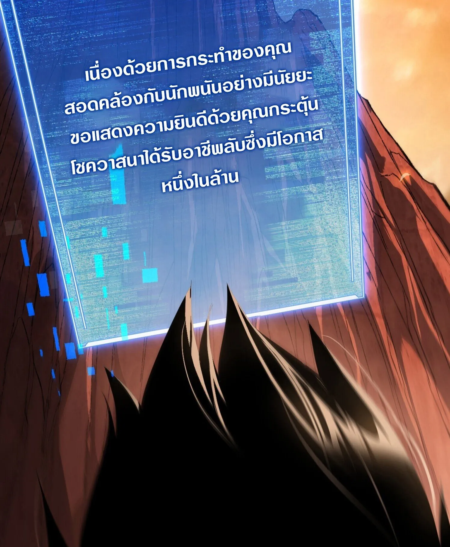 The Lord of Wheel of Destiny ตอนที่ 1 หน้า 110