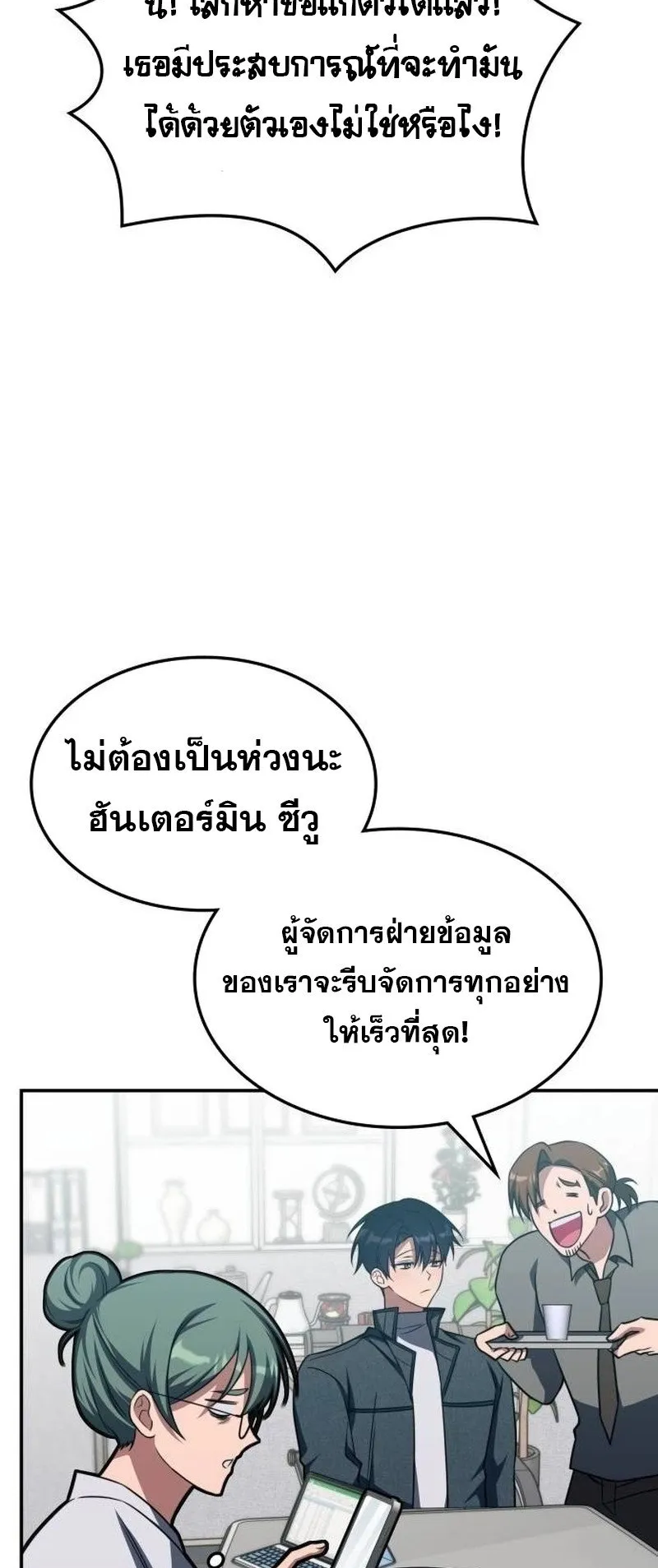 The Late Game Healer Is Way Too Strong ตอนที่ 5 หน้า 13