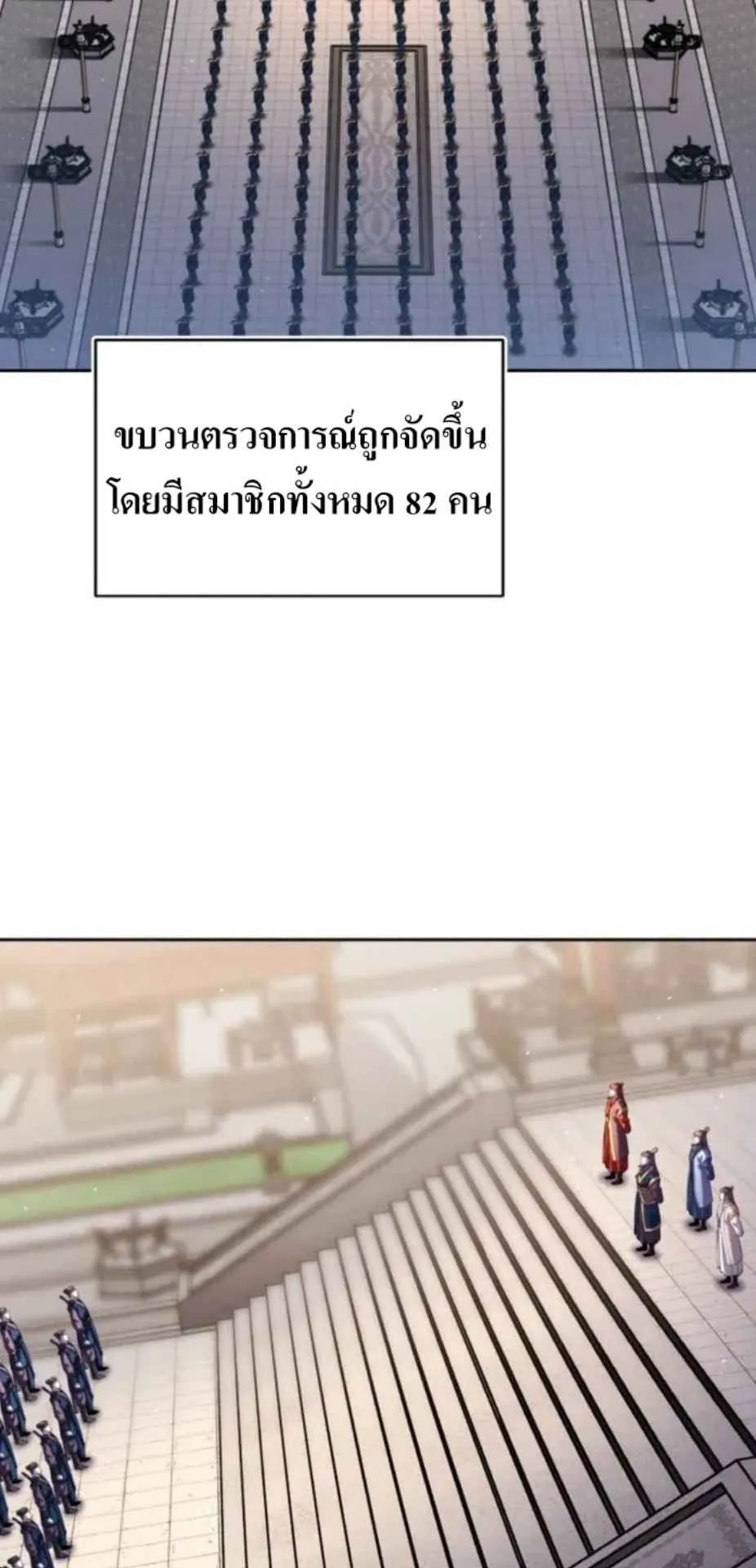 I Become the Youngest Disciple of the Martial Arts Leader ตอนที่ 27 หน้า 50