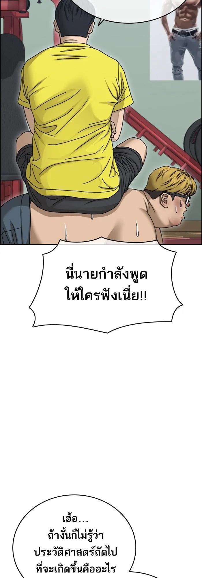 Loser Life 2 ตอนที่ 5 หน้า 90