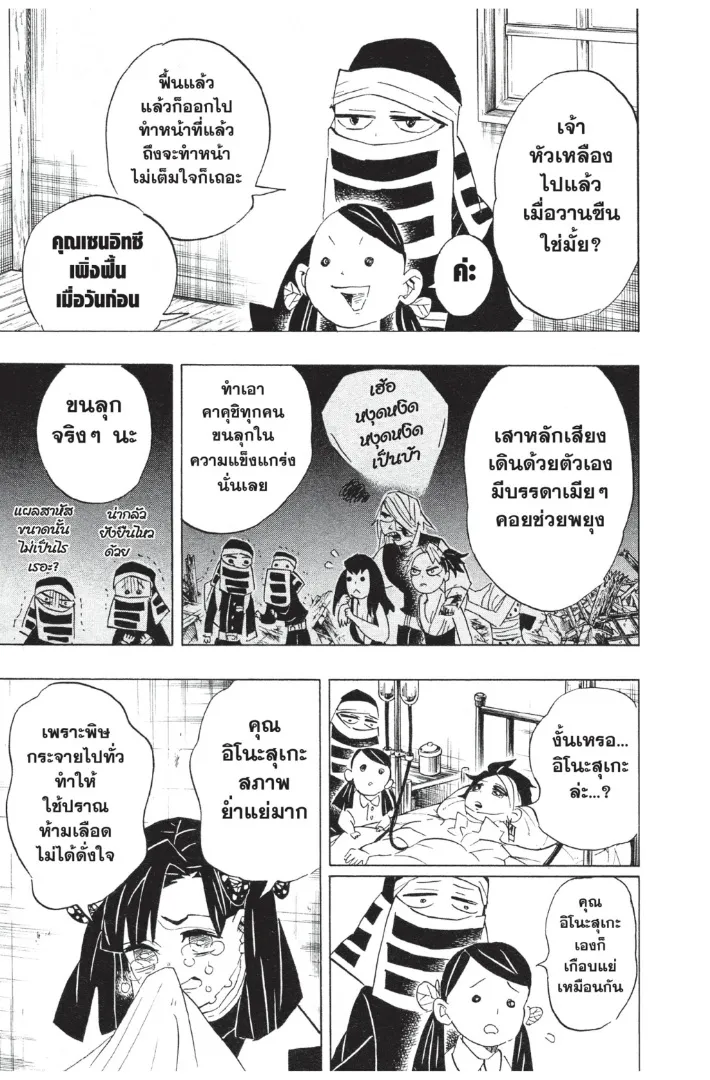 Kimetsu no yaiba ตอนที่ 100 หน้า 7