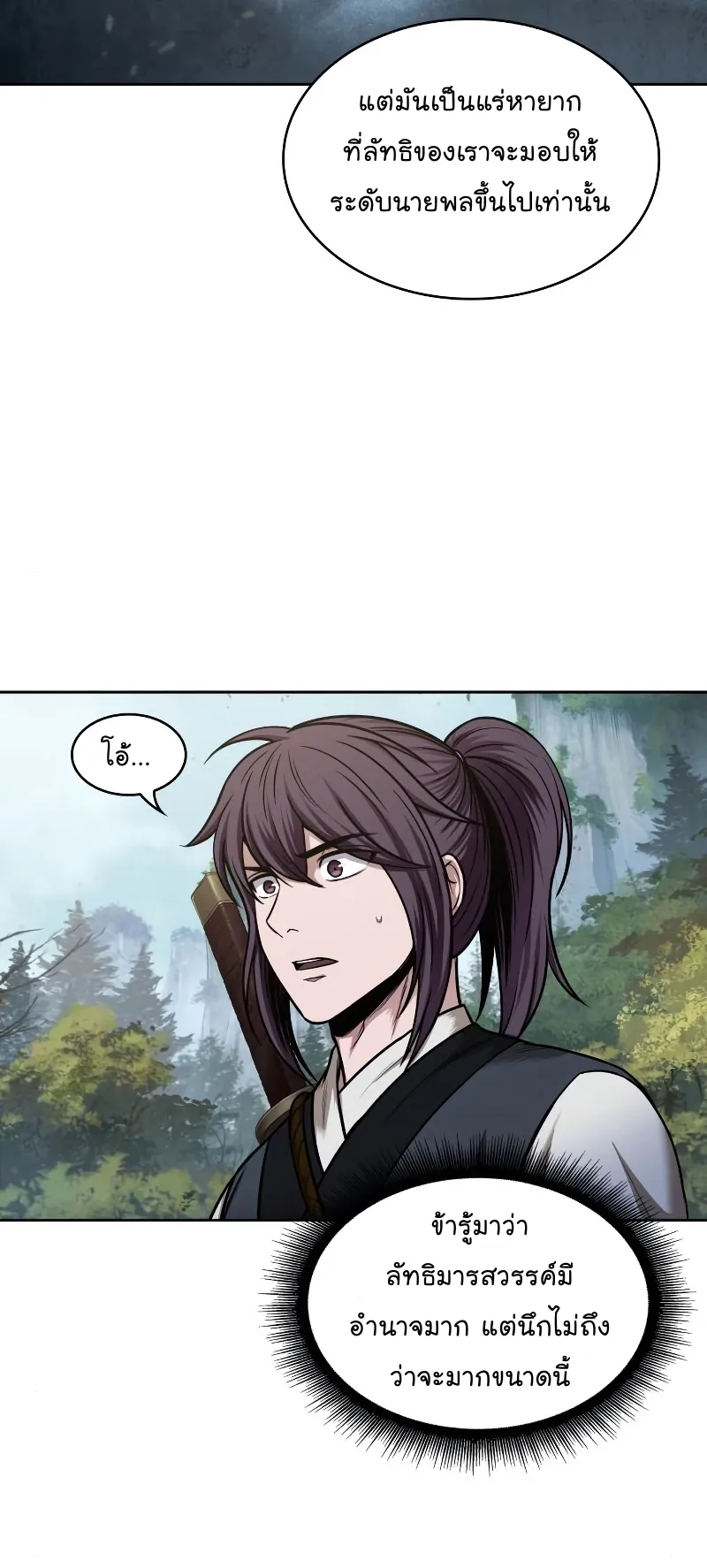 Nano Machine Chapter 69 หน้า 10