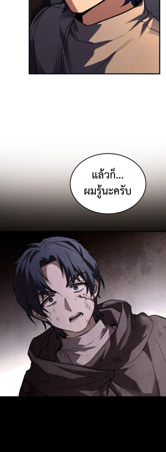 The Swordmaster Who Travels Through Time ตอนที่ 3 หน้า 72
