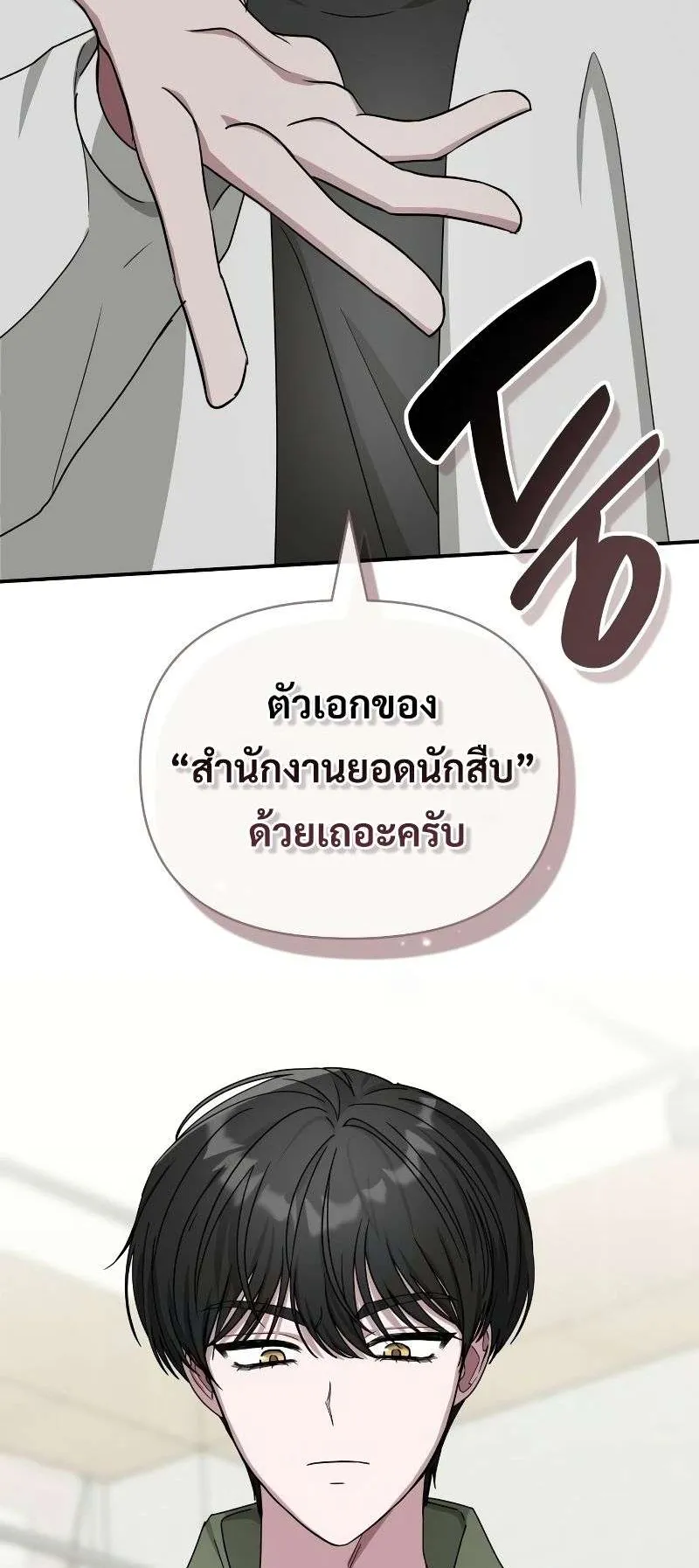 I Was Immediately Mistaken for a Monster Genius Actor ตอนที่ 8 หน้า 55