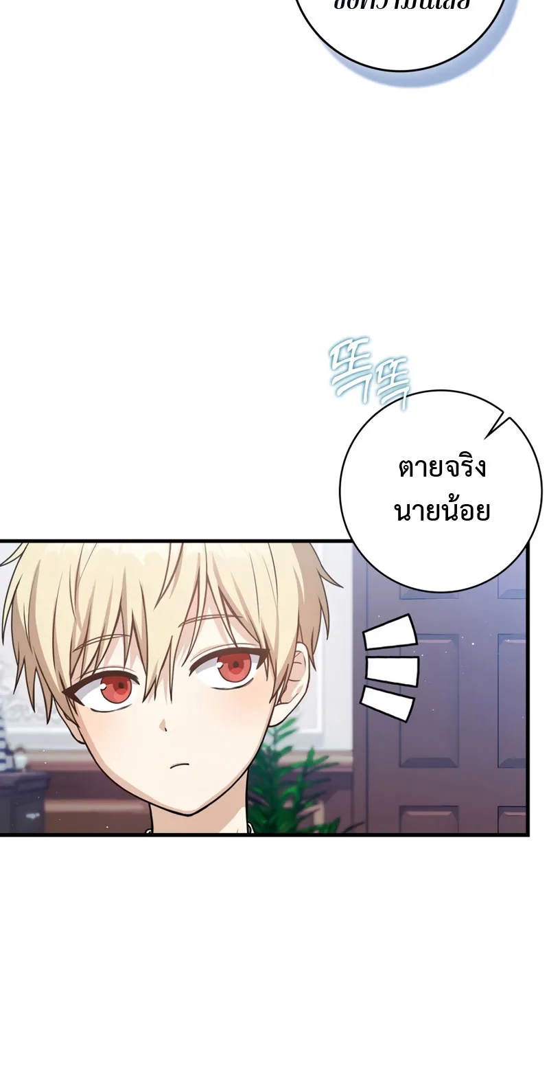 The Reincarnated Assassin Is a Swordmaster ตอนที่ 3 หน้า 40