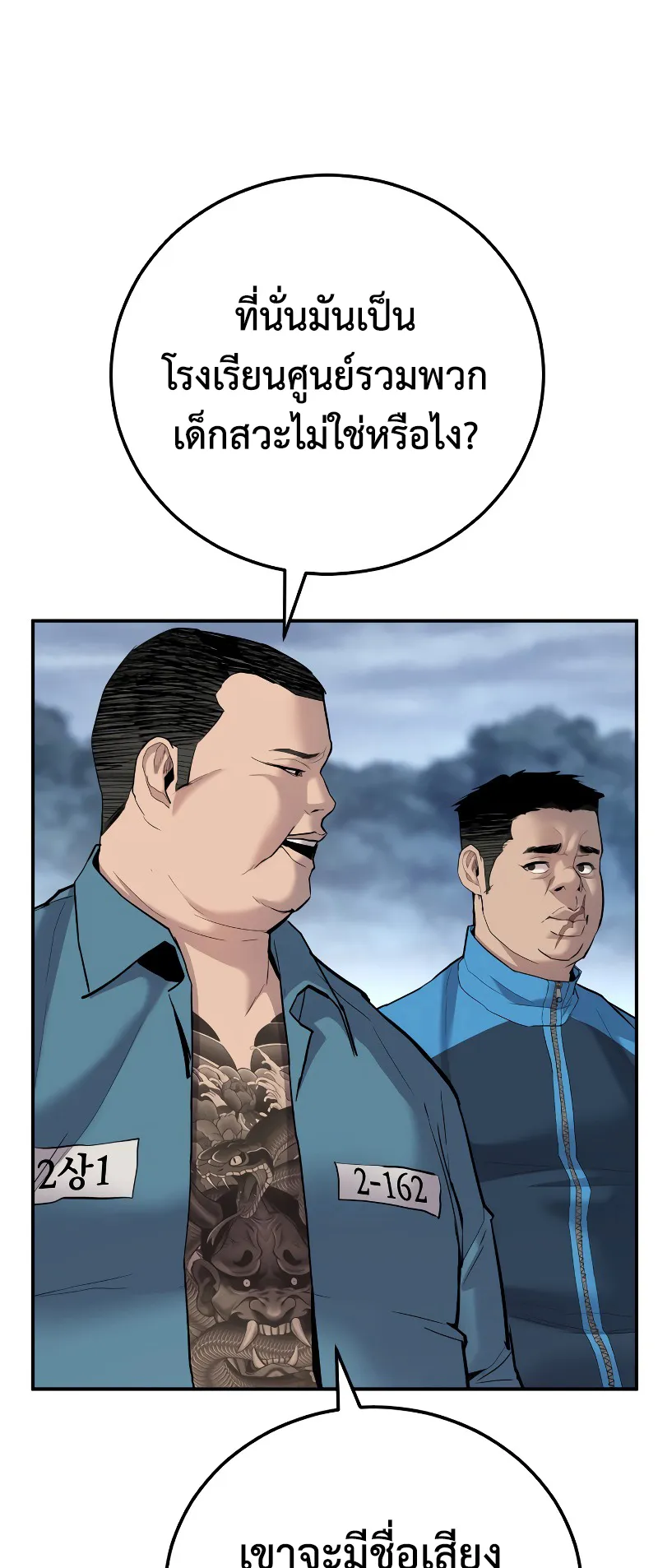 Juvenile Offender ตอนที่ 1 หน้า 59