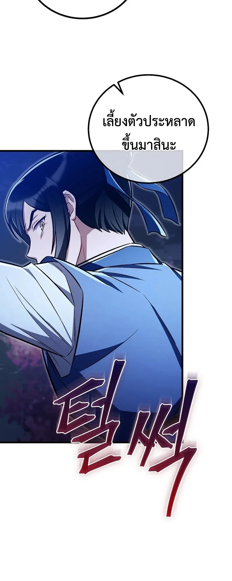 The Twin Swords of the Sima ตอนที่ 23 หน้า 53