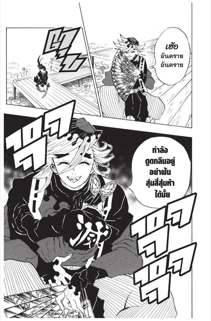 Kimetsu no yaiba ตอนที่ 143 หน้า 19