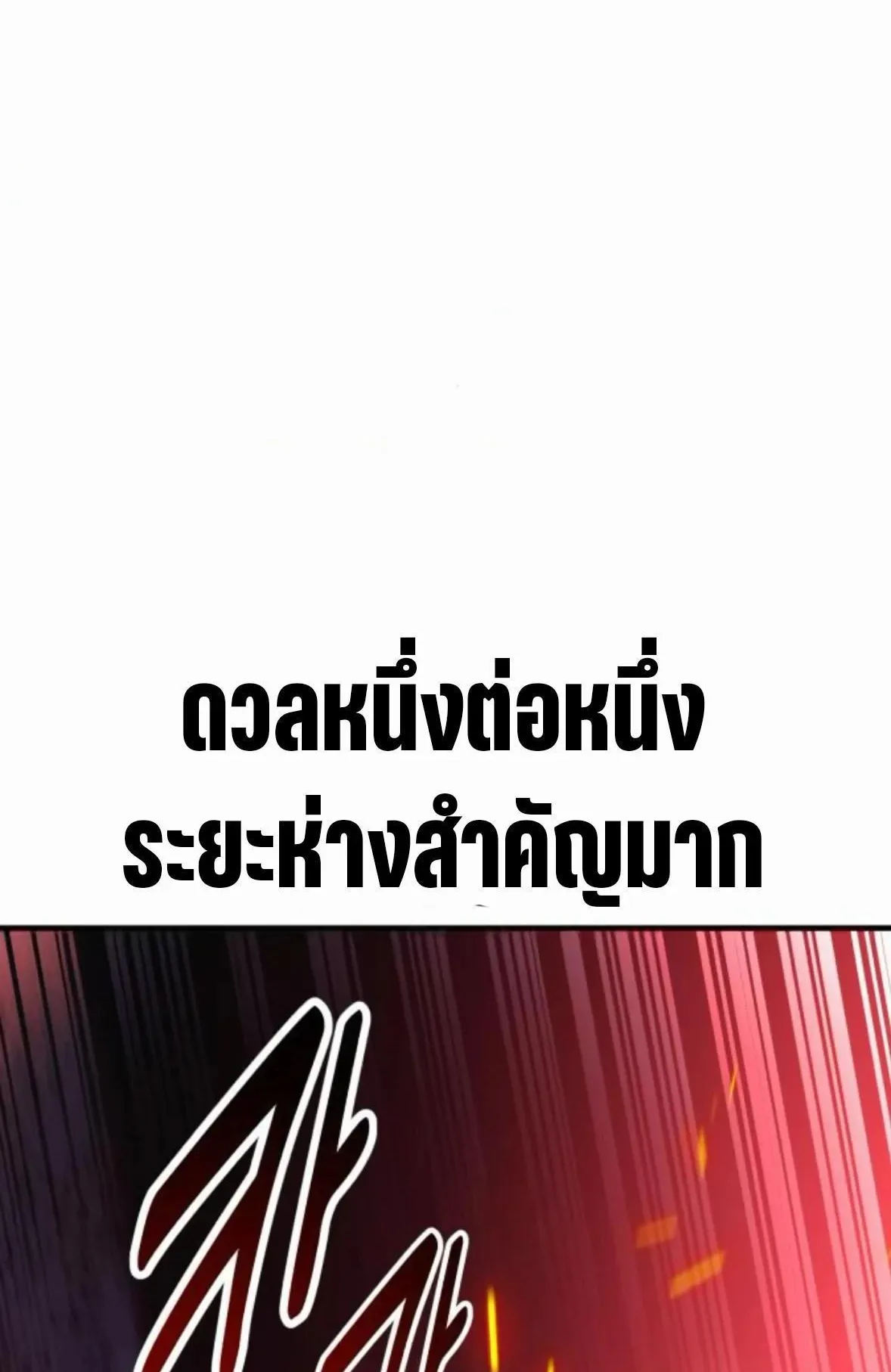I Killed an Academy Player ตอนที่ 110 หน้า 73