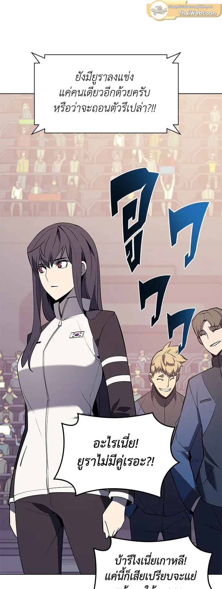 Overgeared ตอนที่ 92 หน้า 66