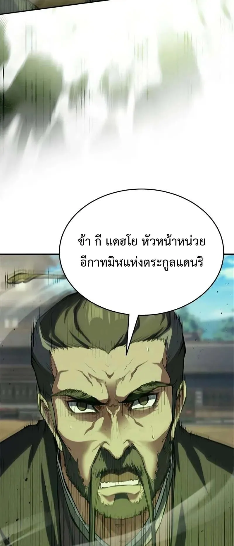 Murim Psychopath ตอนที่ 12 หน้า 19