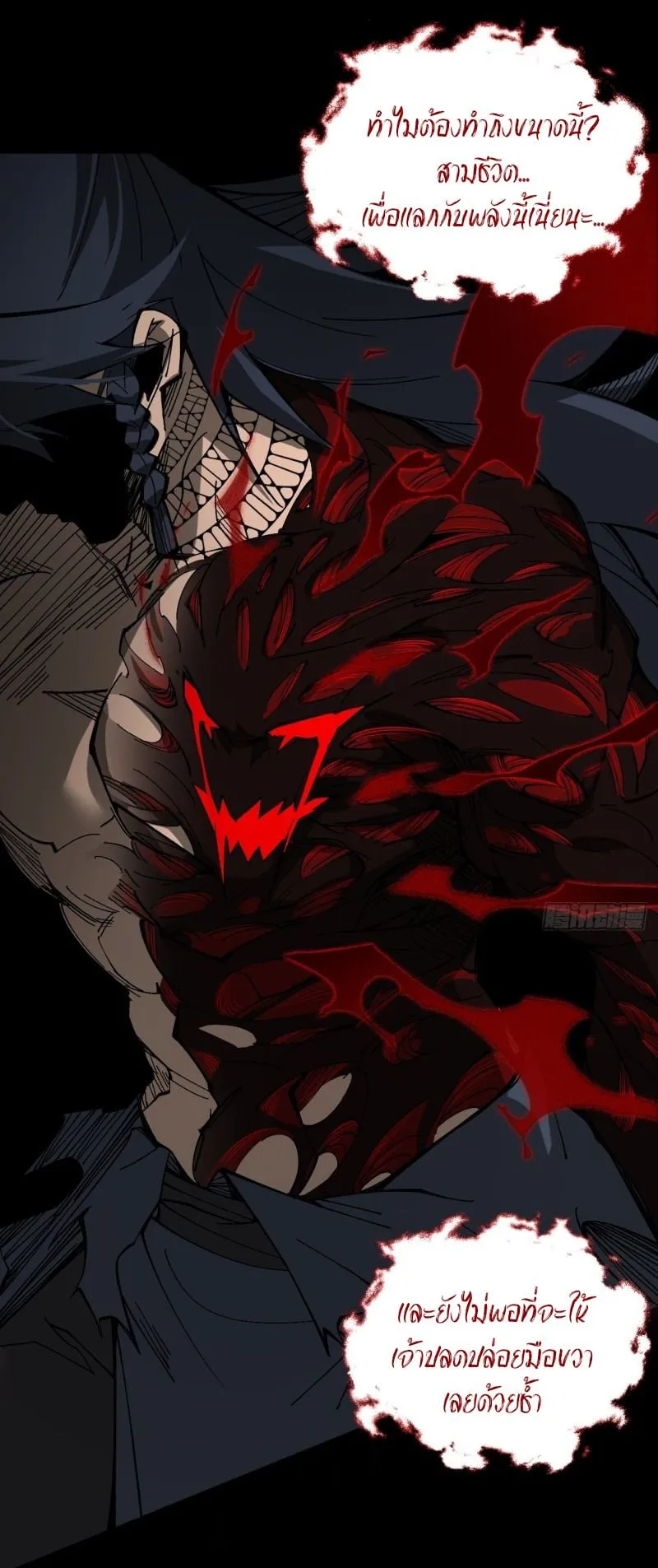 Mountains of Corpses and Seas of Blood ตอนที่ 1 หน้า 45