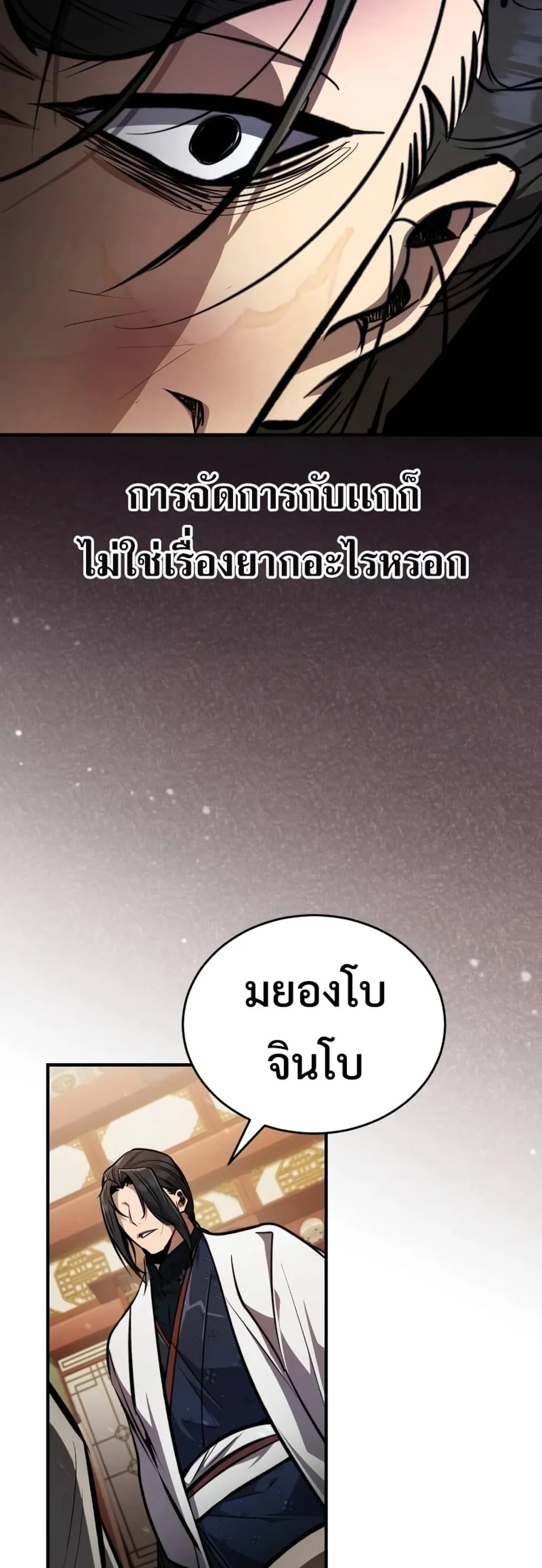 Reincarnation of the Fist King ตอนที่ 7 หน้า 32