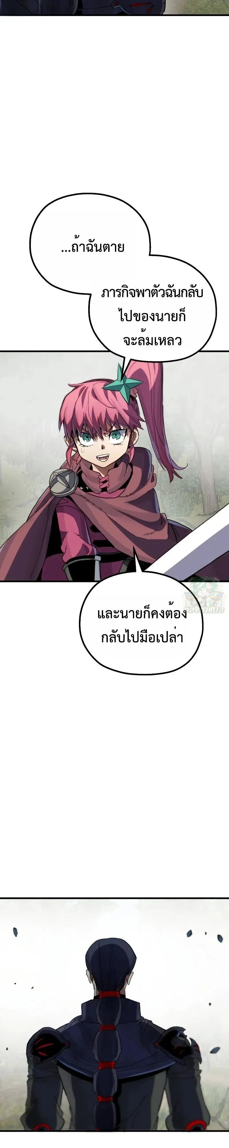 The Hero of the Heart Sword ตอนที่ 9 หน้า 72