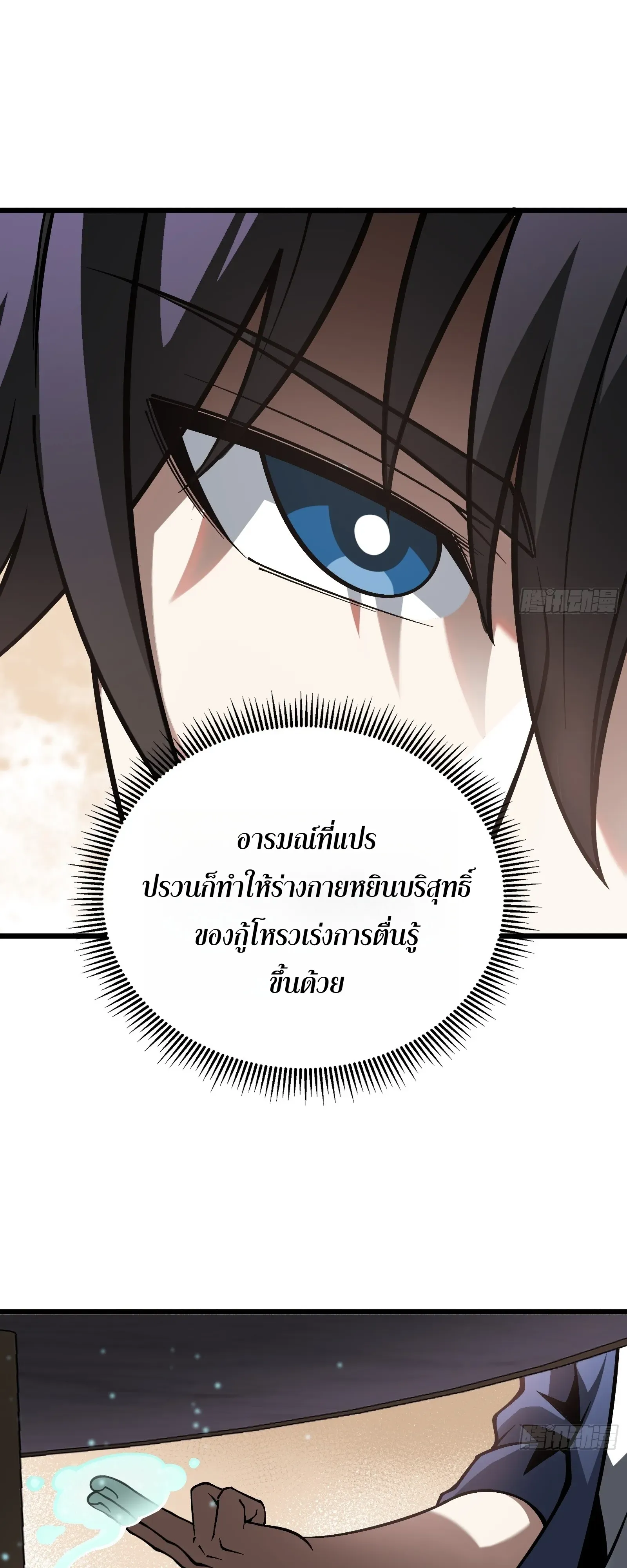 City God Level Grandmaster ตอนที่ 16 หน้า 9