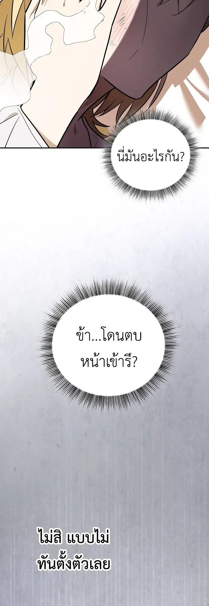 I Was Reincarnated as the Third Son of a Duke ตอนที่ 1 หน้า 107