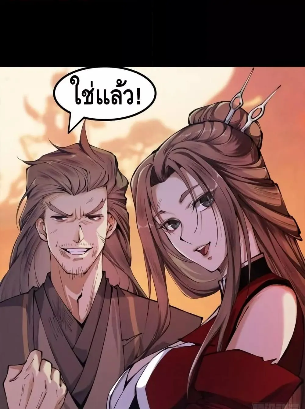 My Cultivation Has No Limit ตอนที่ 4 หน้า 8
