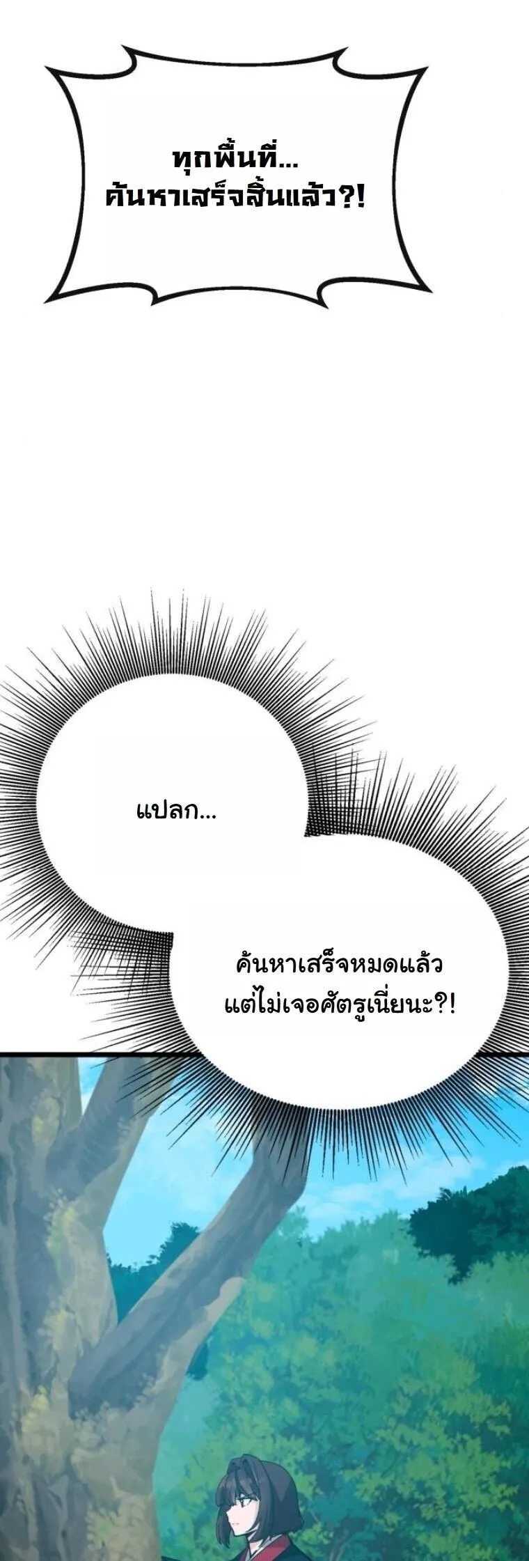 Initializing the Sect System ตอนที่ 27 หน้า 62