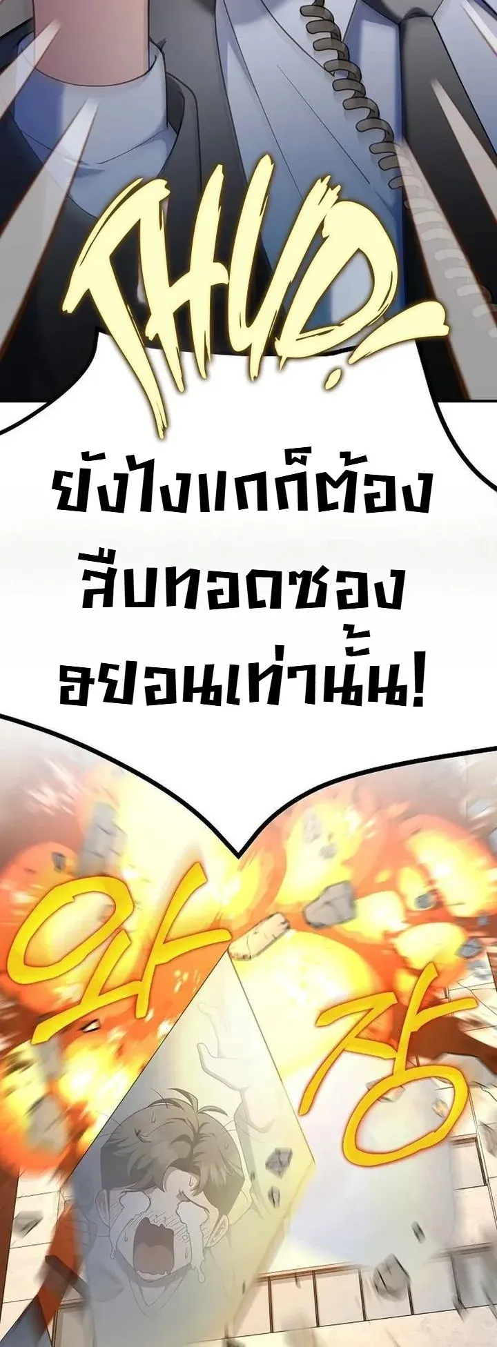 Chairman who wants to live a life of leisure ตอนที่ 12 หน้า 75