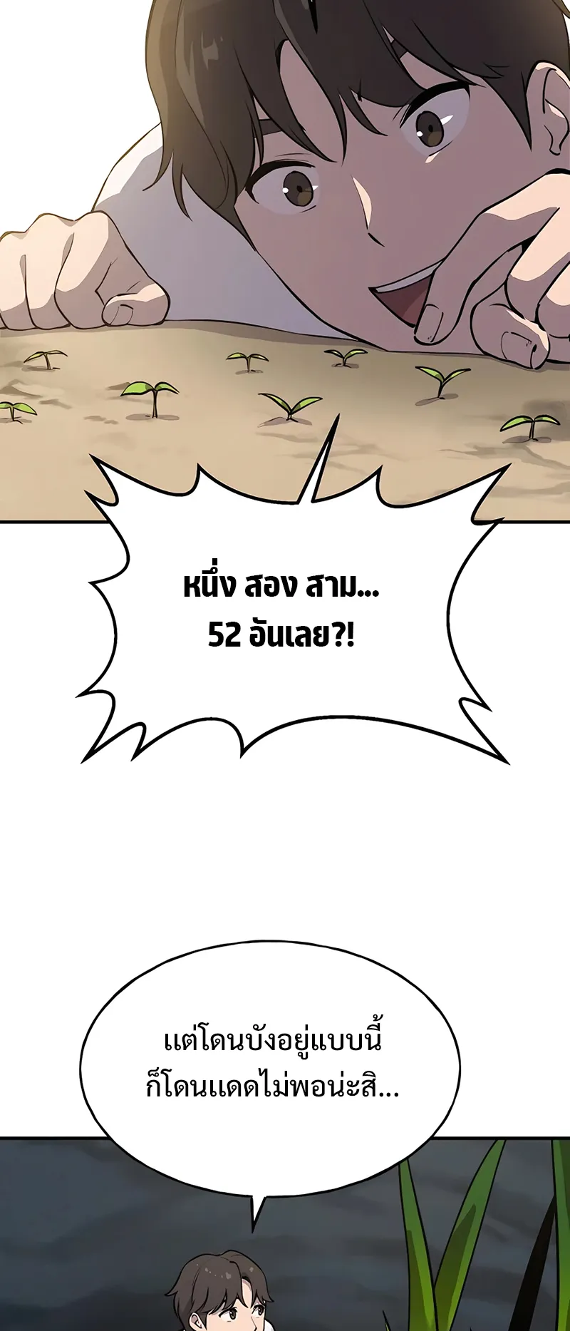 Solo Farming In The Tower ตอนที่ 2 หน้า 63