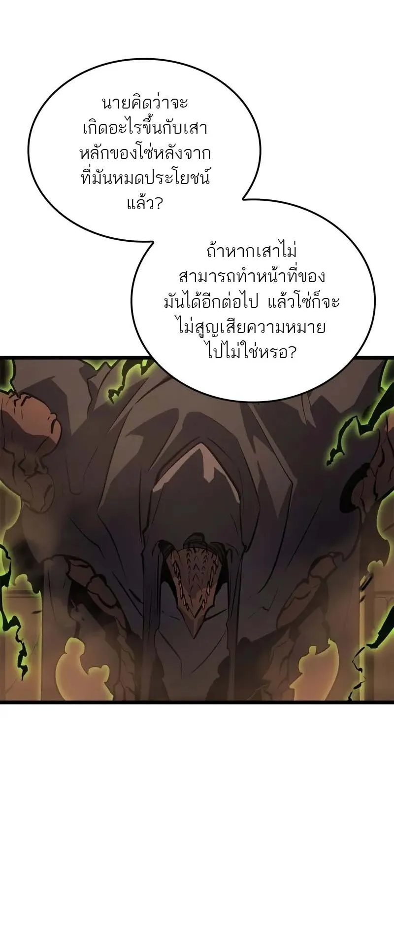 Solo Leveling: Ragnarok ตอนที่ 28 หน้า 68
