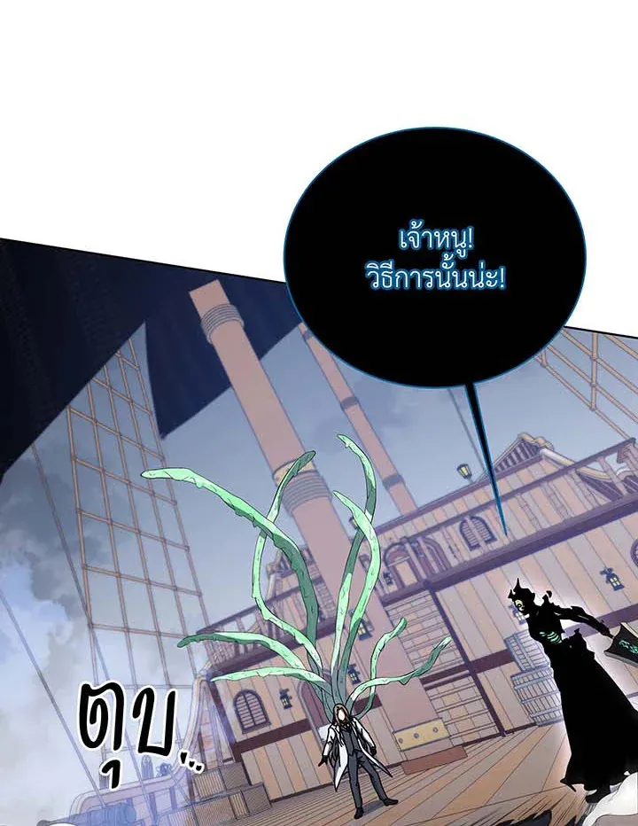 Necromancer Academy’s Genius Summoner Chapter 96 หน้า 82