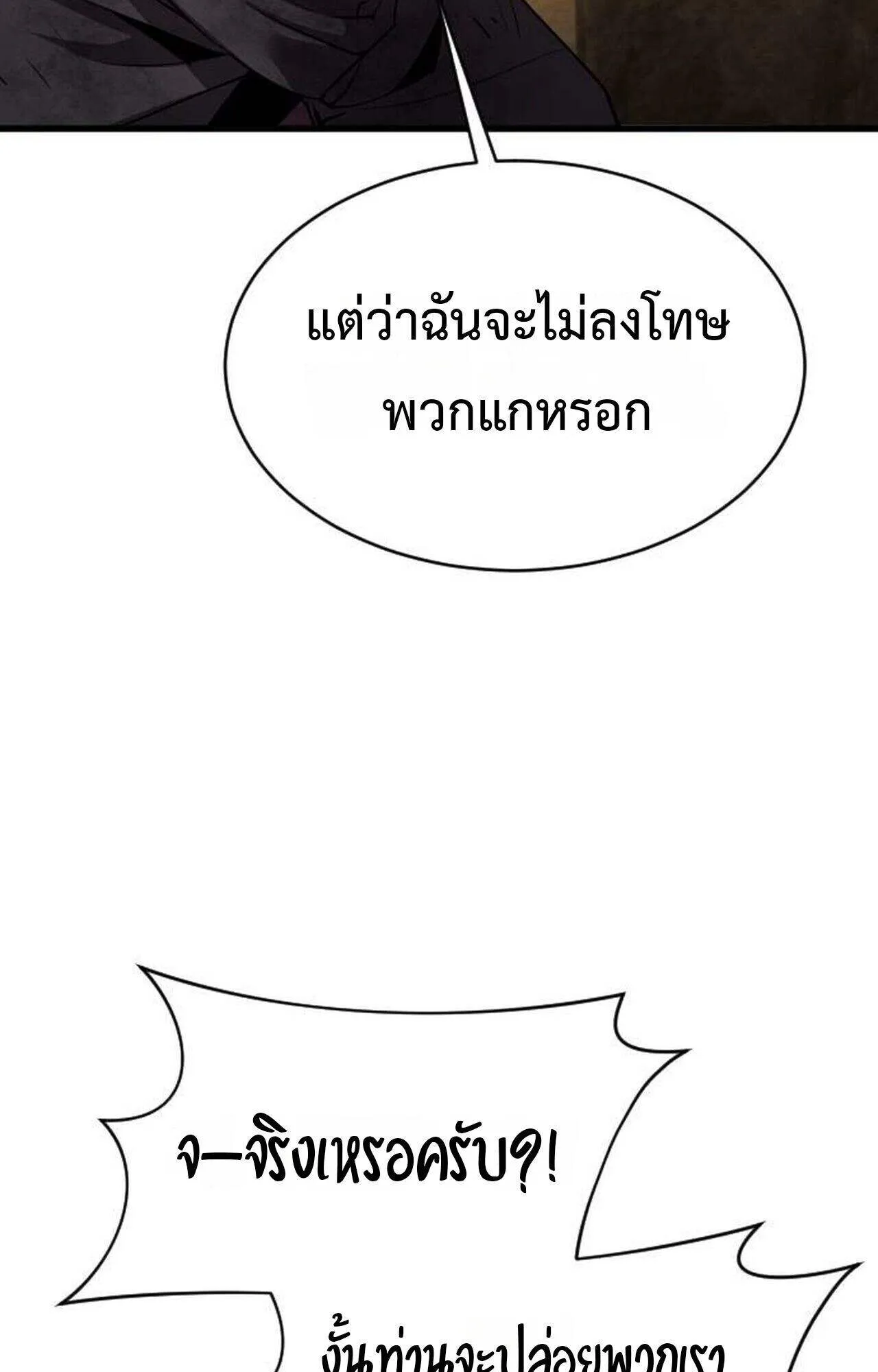 The Genius Mage Who Uses His Fists ตอนที่ 37 หน้า 75