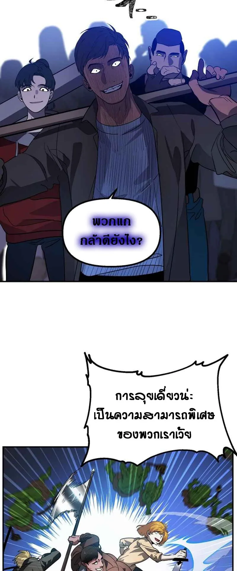 SSS-Class Suicide Hunter ตอนที่ 21 หน้า 40
