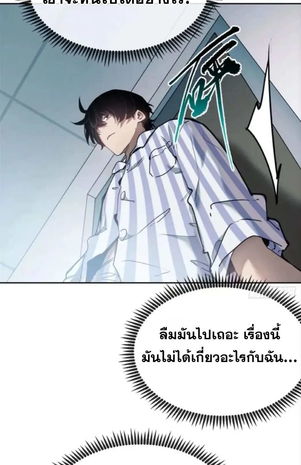 Dao of the Bizarre Immortal ตอนที่ 8 หน้า 11