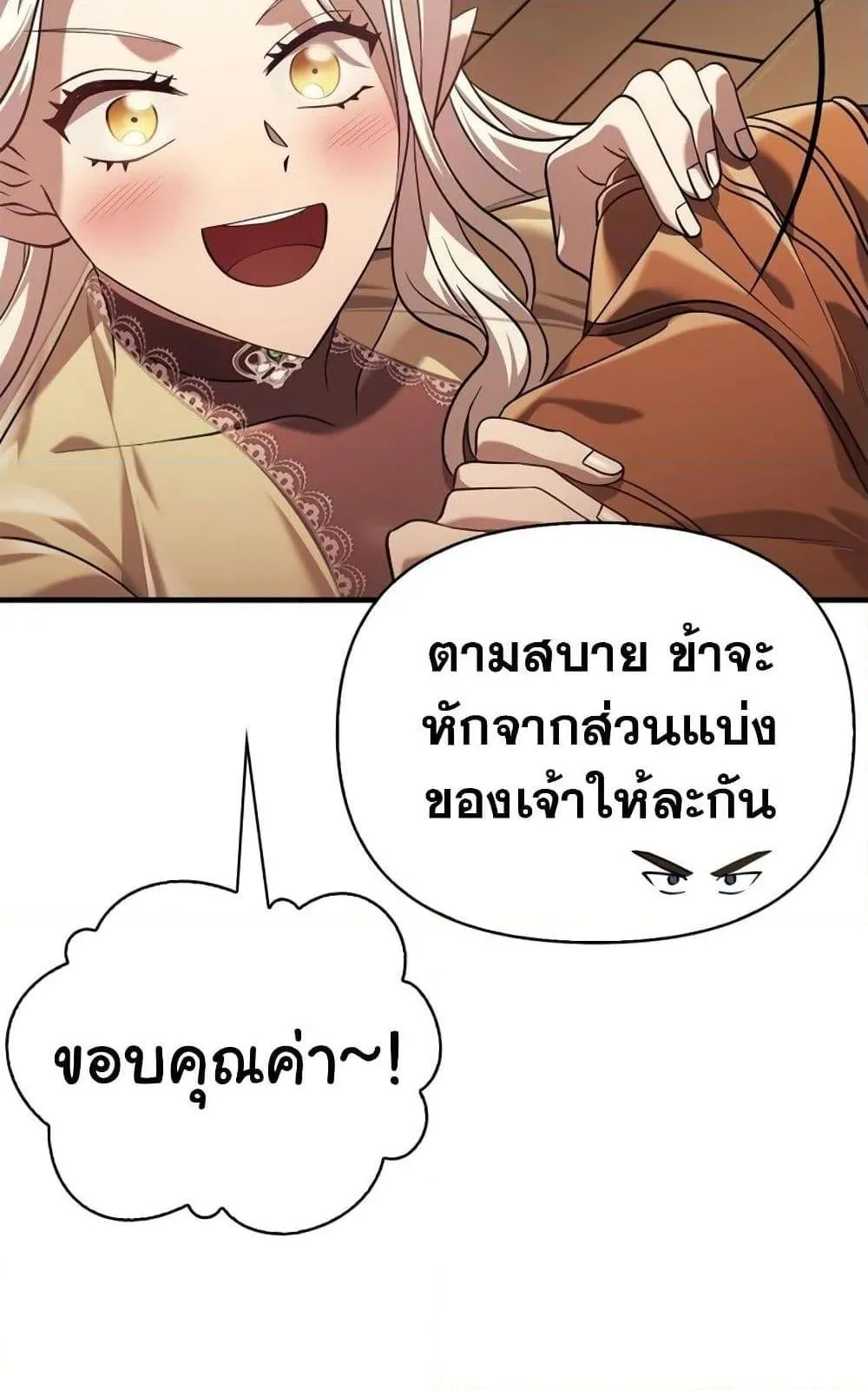 Surviving the Game as a Barbarian ตอนที่ 16 หน้า 52
