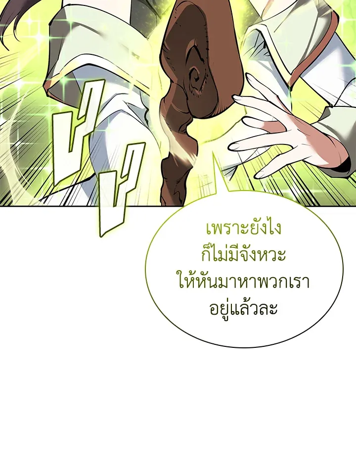 Overgeared ตอนที่ 243 หน้า 79