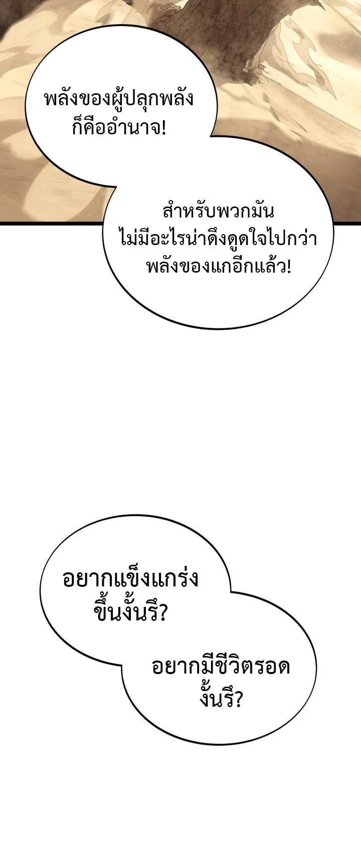 Sandmancer of the Scorched Desert จอมเวททรายแห่งทะเลทรายอันมอดไหม้ ตอนที่ 16 หน้า 65