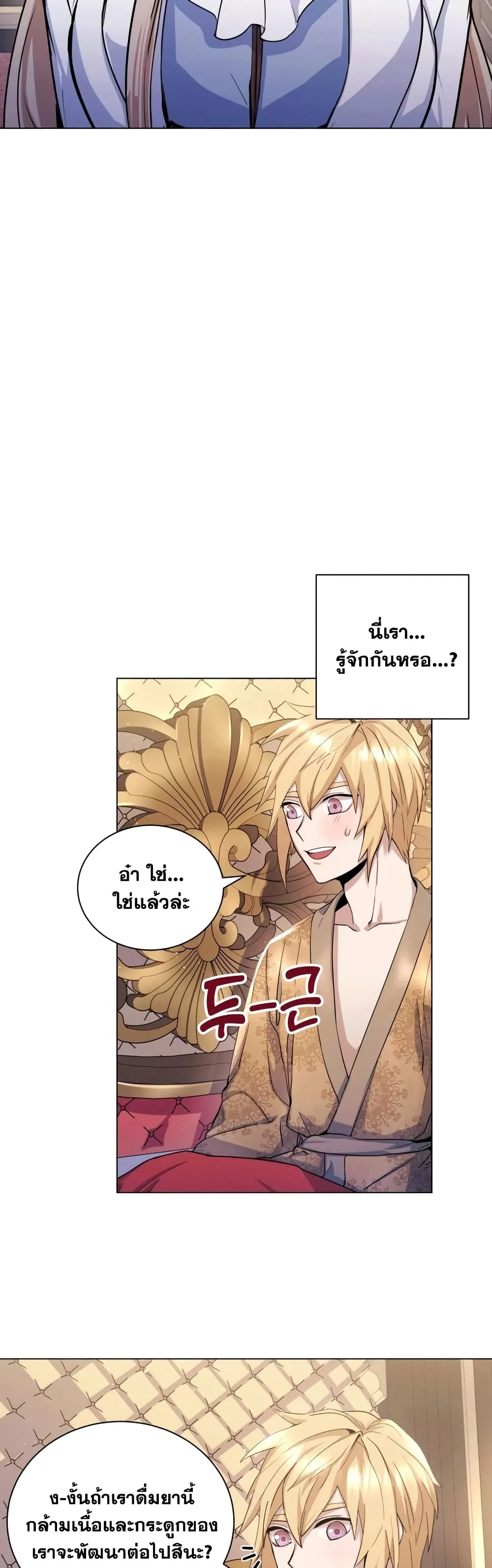 Overbearing Tyrant ตอนที่ 4 หน้า 19