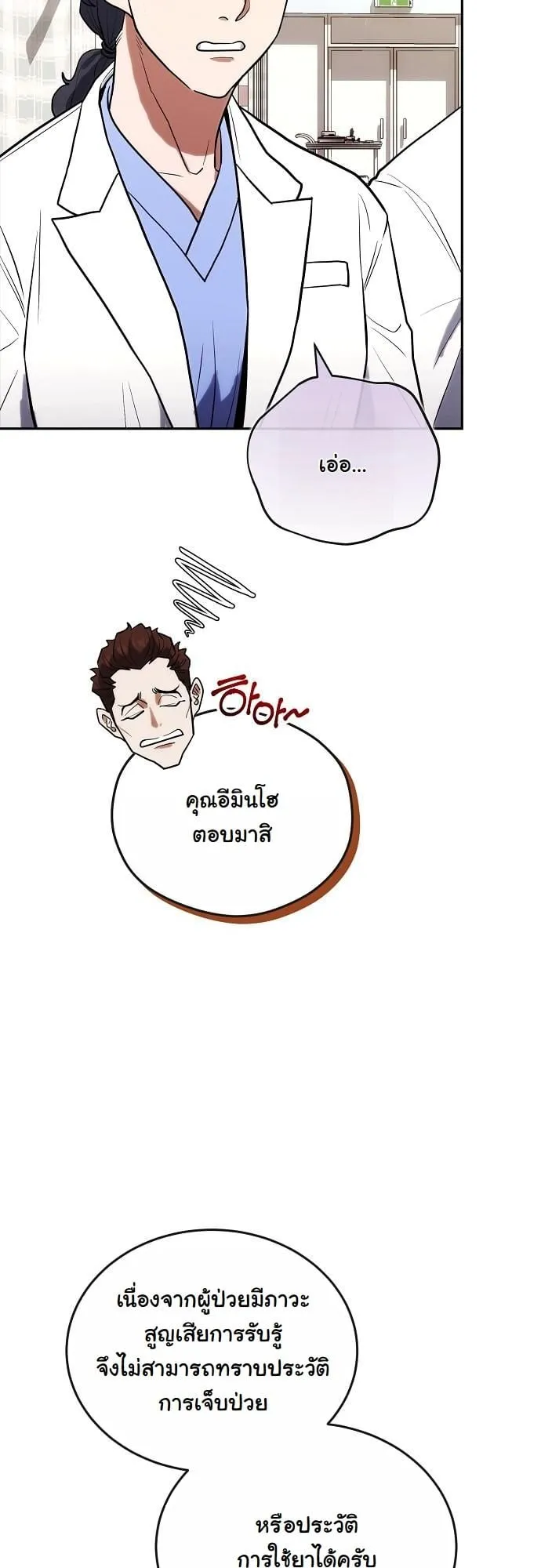 Hua Tuo Becomes a Surgeon ตอนที่ 7 หน้า 27