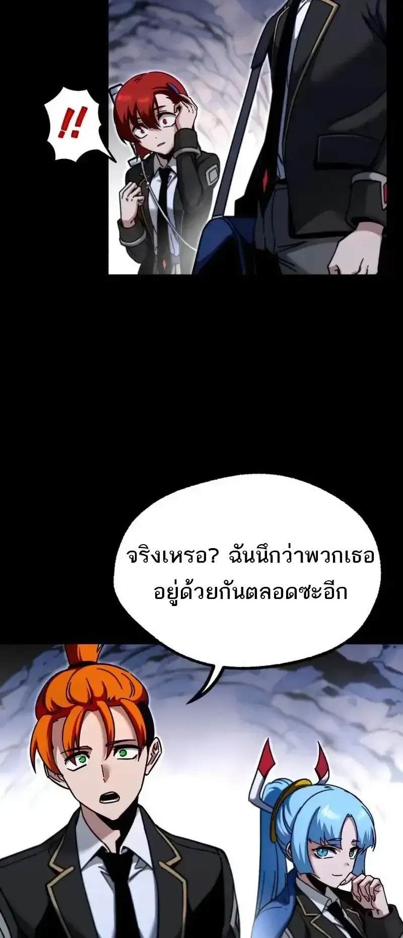 I Took Over The Academy With a Single Sashimi Knife ตอนที่ 30 หน้า 11