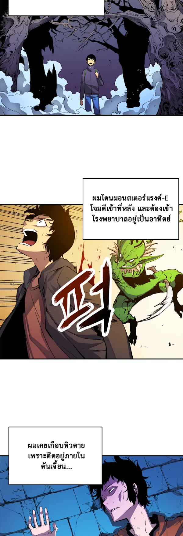 Solo Leveling ตอนที่ 4 หน้า 10