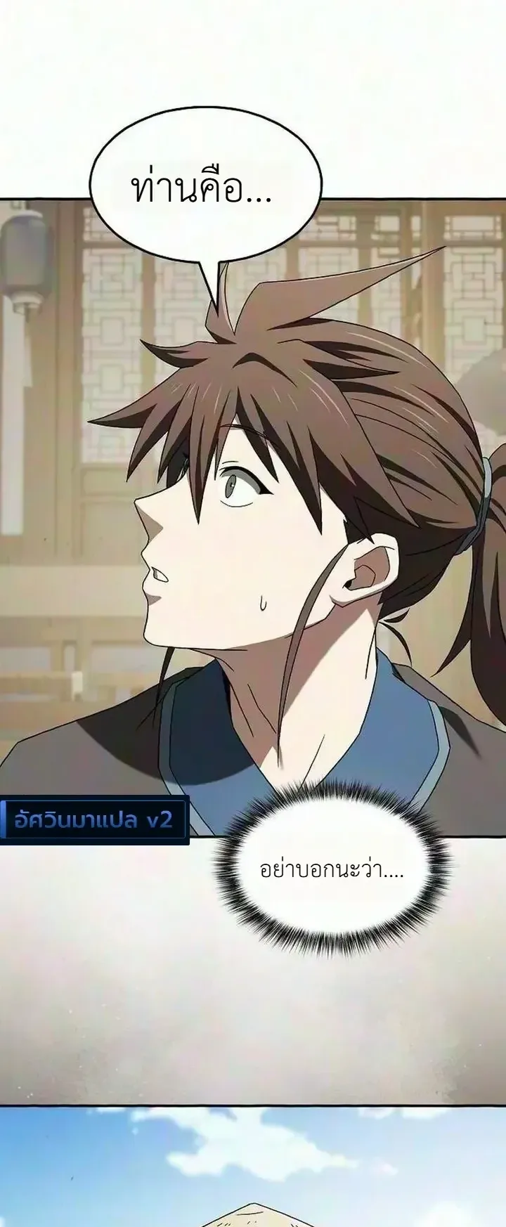 Pay-to-Win Martial God ตอนที่ 28 หน้า 66