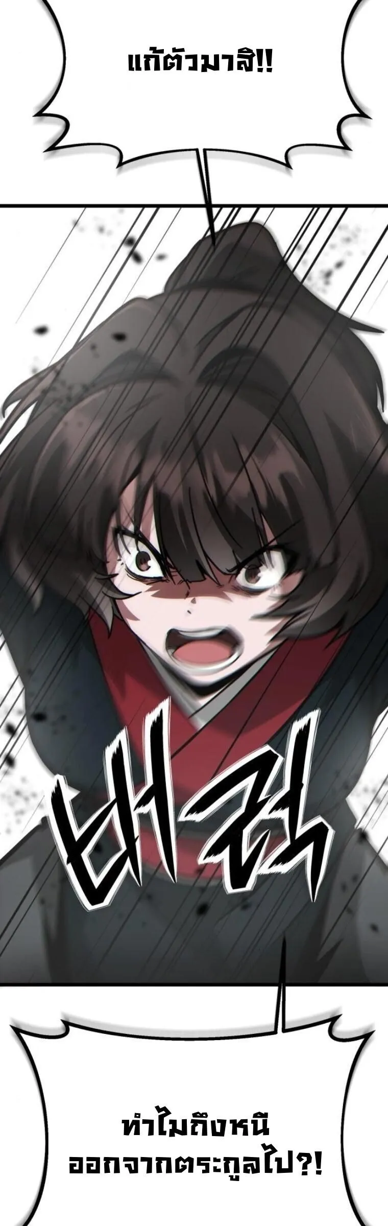 Initializing the Sect System ตอนที่ 21 หน้า 40