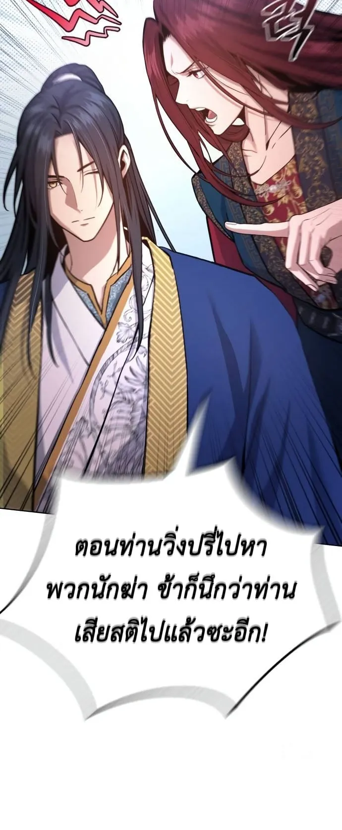 Regression of the Yong Clan Heir ตอนที่ 15 หน้า 65