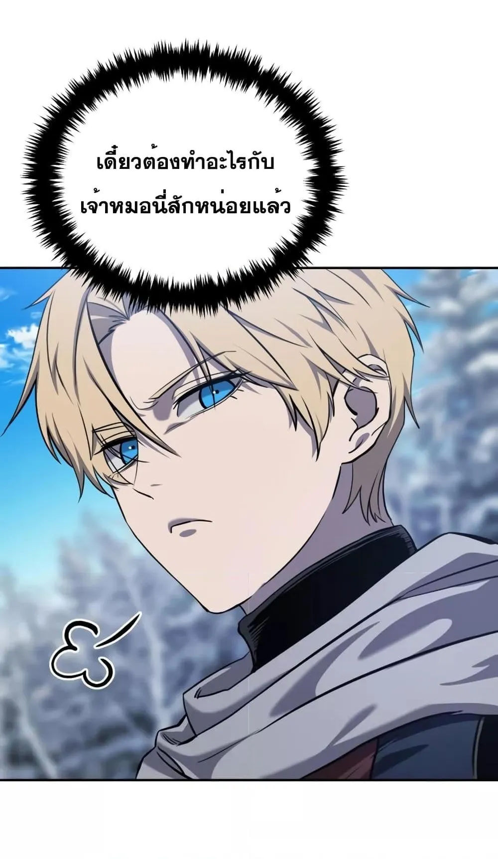 Star-Embracing Swordmaster ตอนที่ 7 หน้า 21