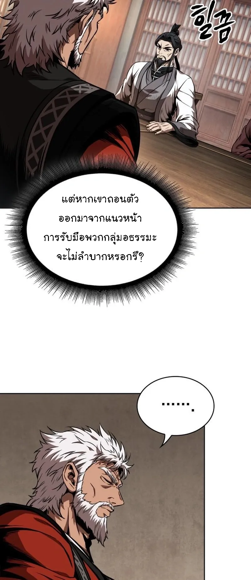 Nano Machine Chapter 283 หน้า 20