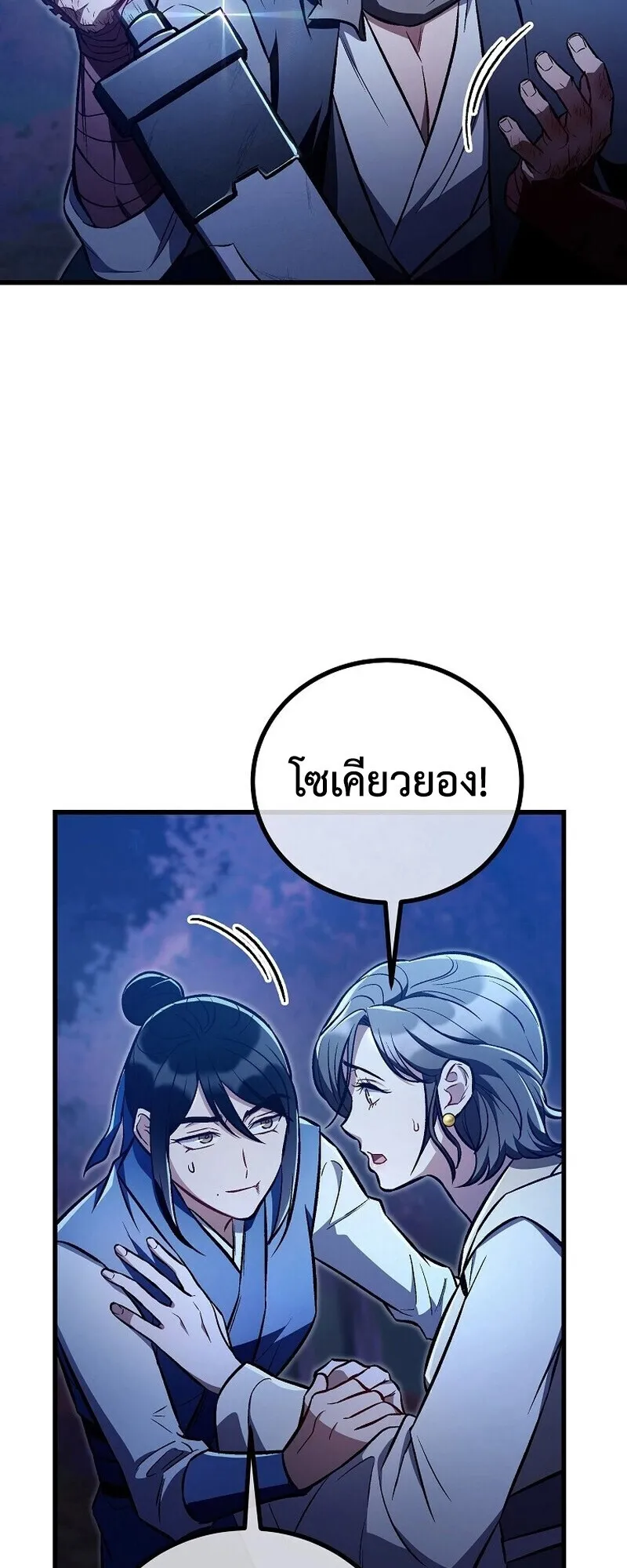The Twin Swords of the Sima ตอนที่ 24 หน้า 55